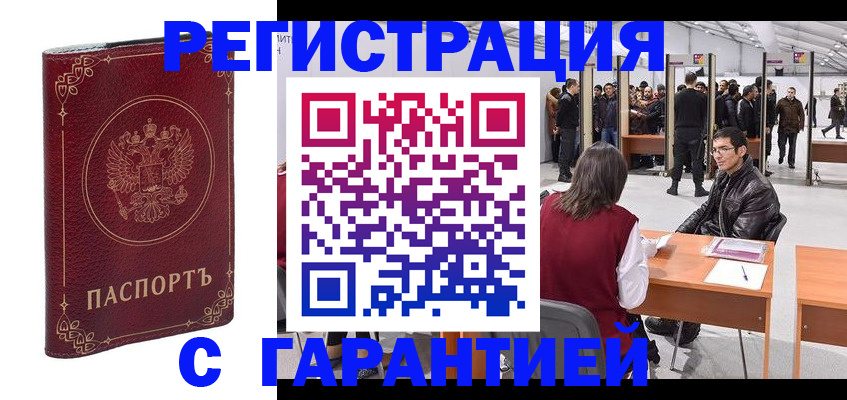 прописка законно в Голицыно