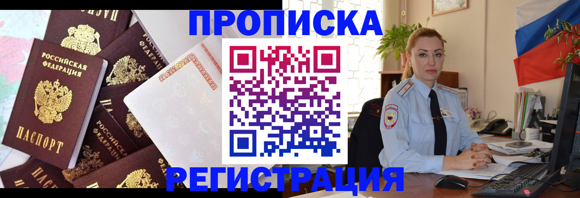 прописка для школы в Голицыно