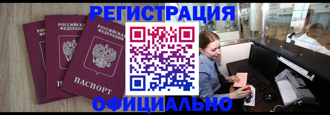 временная регистрация в Голицыно