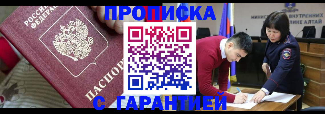 прописка для школы в Голицыно