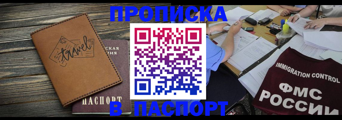 регистрация в Голицыно
