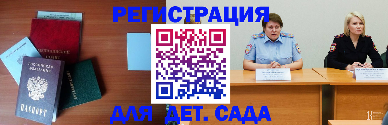 регистрация в Голицыно