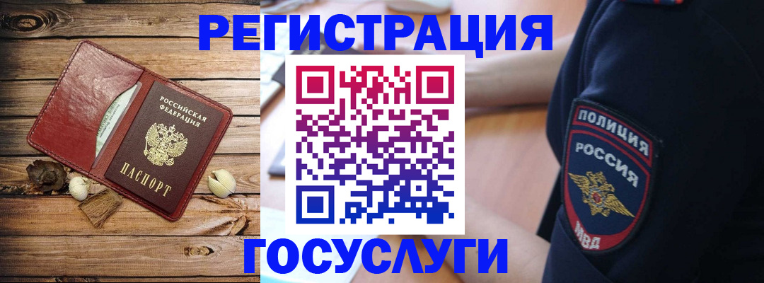миграционный учет в Голицыно